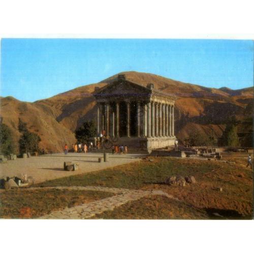 
    Армения Гарни Языческий храм I в.н.э. 23.09.1982 ДМПК в7-1 чистая
  