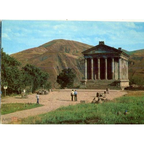 Армения Гарни Языческий храм I в.н.э. 25.03.1981 ДМПК в4-1  
