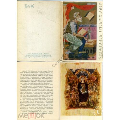 Армянская миниатюра набор 20 открыток 1967 с описанием  
