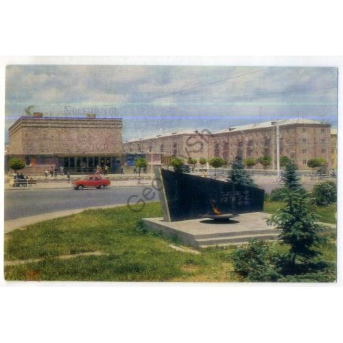 Армянская ССР Ленинакан площадь Звезды , Вечный огонь Жертвам революции 1972  