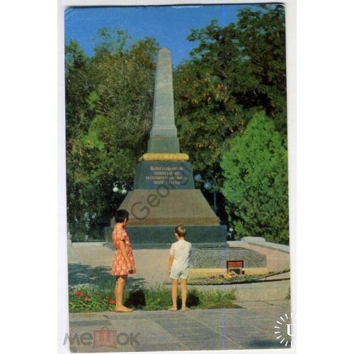 Астрахань Братский сад Памятник погибшим воинам 1970  