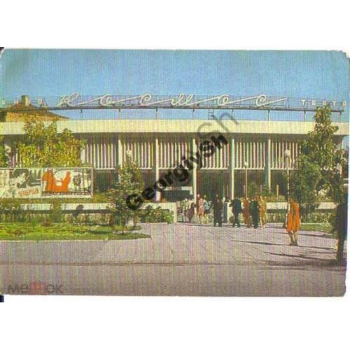 Астрахань Кинотеатр Космос 10.12.1974 АВИА ДМПК  подписана