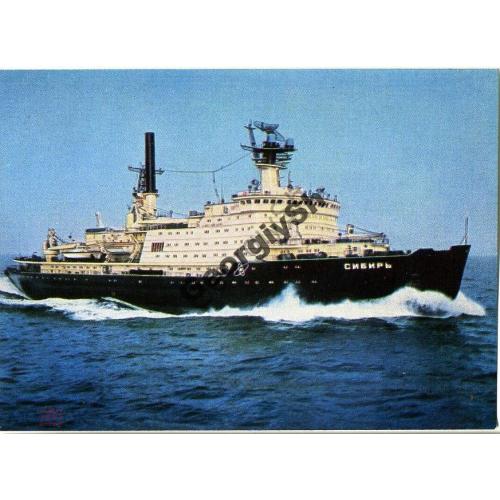 Атомоход Сибирь 13.03.1979 ДМПК  / флот ледокол корабль