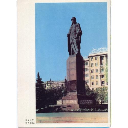 Азербайджанская ССР Баку памятник Низами 20.0.1968 ДМПК