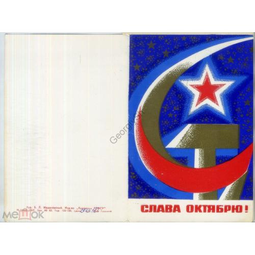 Б.Л. Жадановский Слава Октябрю 1969 Художник РСФСР  