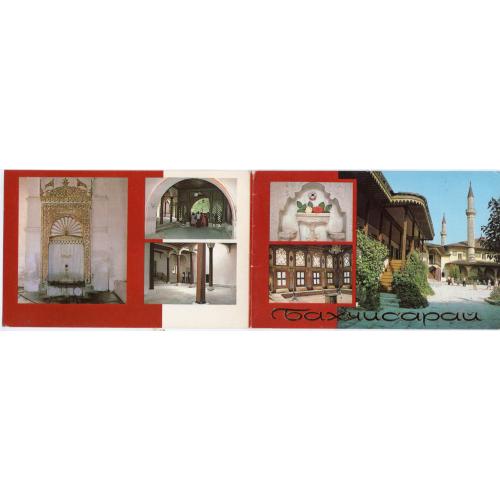 Бахчисарай Ханский дворец 18.08.1988 ПК без ХМК / открытка без сувенирного маркированного конверта