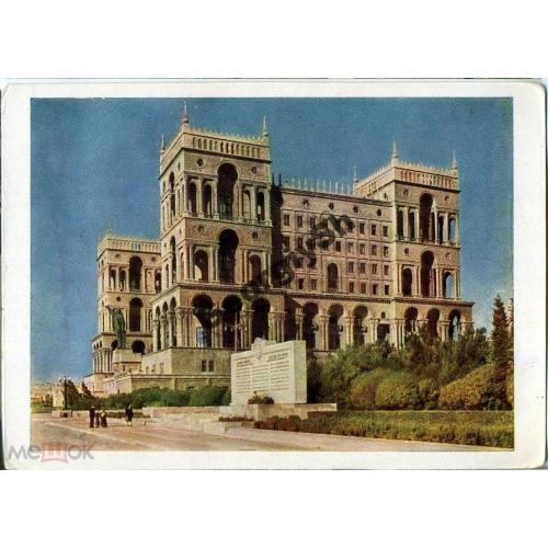 Баку Дом правительства 1962  ИЗОГИЗ