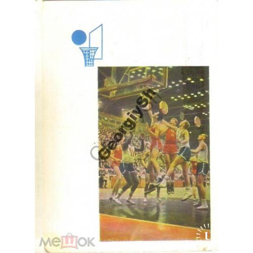 Баскетбол 07.04.1965 ДМПК  