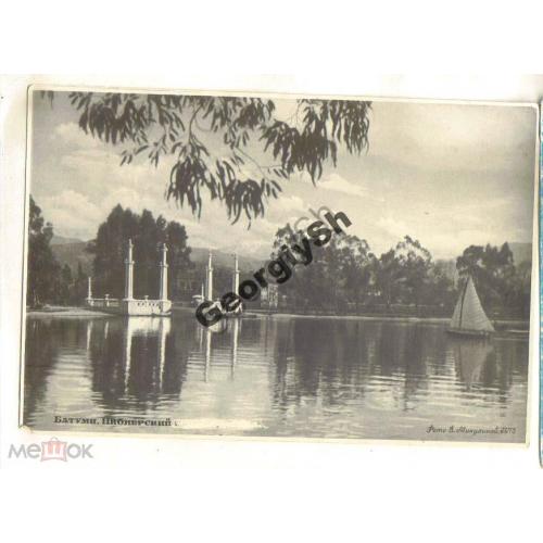 Батуми Пионерский парк 670 фото Микулиной 08.05.1953  Союзторгреклама