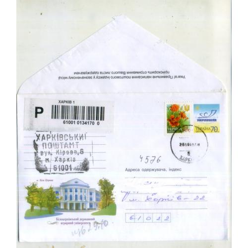Белая Церковь Государственный аграрный университет ХМК Украина 2005 прошел почту Харьков почтамт 