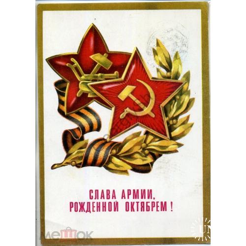 Бельтюков Слава Армии, рожденной Октябрем 25.06.1974 ДМПК прошла почту  