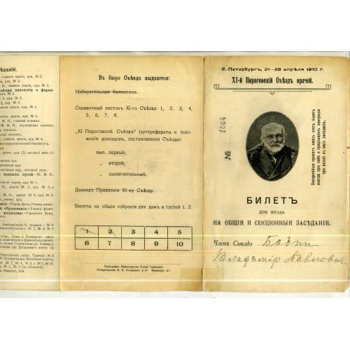 Билет 11 Пироговского съезда врачей 1910 СПб карта Петропавловской больницы и ЖМИ