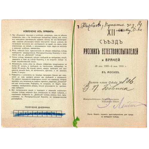 БилетXII съезд русских естествоиспытателей и врачей Москва 1910 карта Москва, план Университета