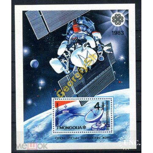 Блок Монголия 1983 Спутник Экран космос MNH  