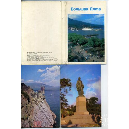 Большая Ялта комплект 24 открытки 1972  Ялта Мисхор Алупка Гурзуф ..