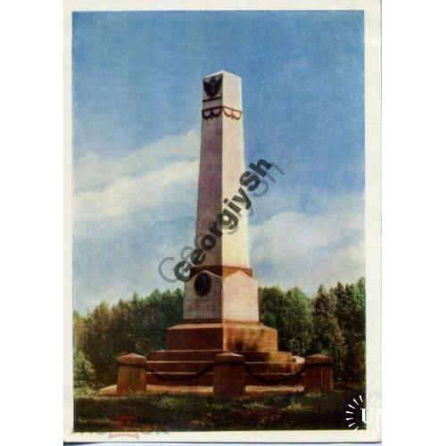 Бородино Памятник частям 3го кавалерийского корпуса ИЗОГИЗ  