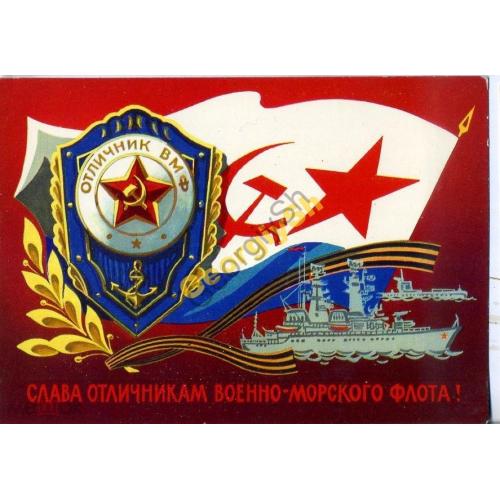 Бойков Слава отличникам Военно-Морского Флота 19.06.1973 ДМПК в2  