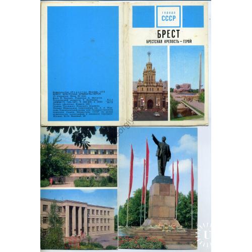 Брест, Брестская крепость-герой набор 10 из 15 открыток 1973  