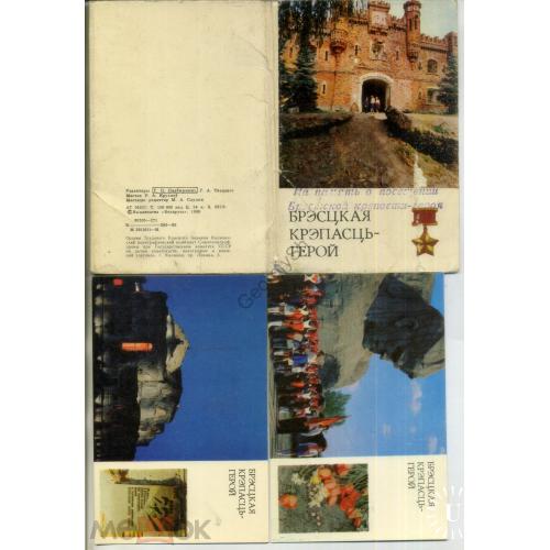 Брестская крепость - Герой набор 15 из 16 открыток 1980  