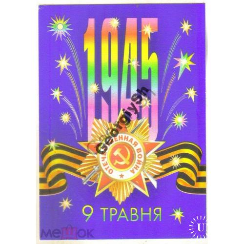 Бринюк Иван 9 мая 2000 ДМПК Украина  