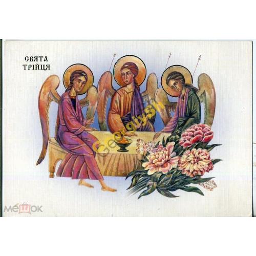 Бринюк Святая Троица 2001 ДМПК марка оригинальная Украина  