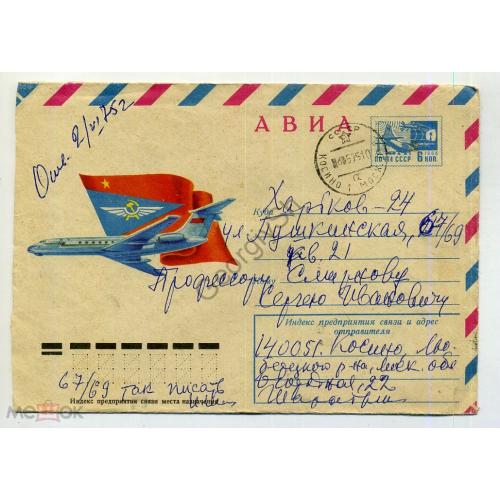 Бронфенбренер самолет ТУ-134 10103 ХМК прошел почту Косино  