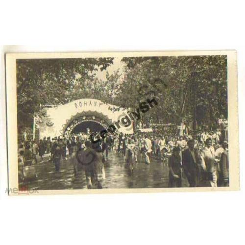 Будапешт Международная ярмарка 1948г пав. DOHANY  