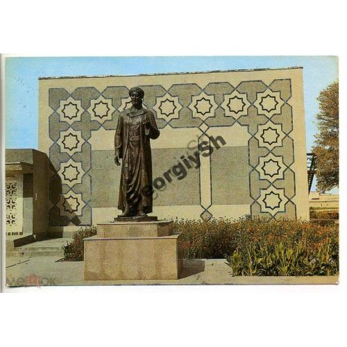 Бухара Памятник Абу Али Ибн Сине 19.04.1982 ДМПК  