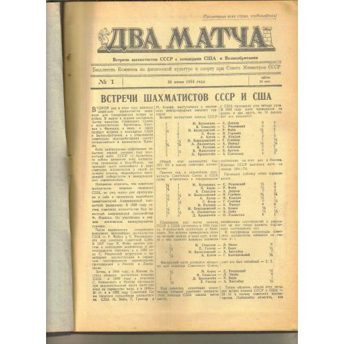 бюллетень Два шахматных матча СССР-США-Великобритания 1954 
