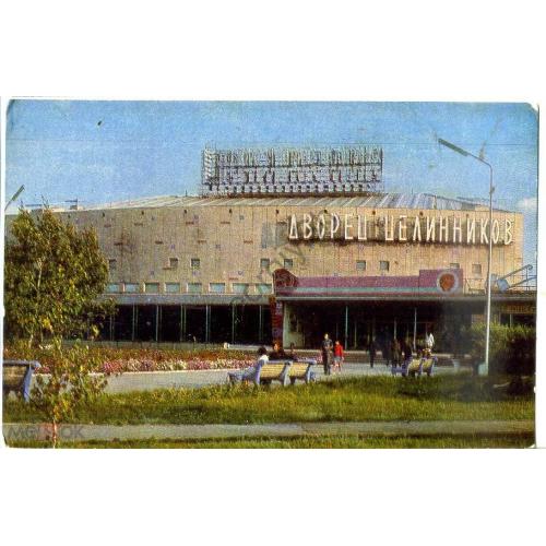 Целиноград Дворец целинников 1971 Жазушы фото Подгорного  
