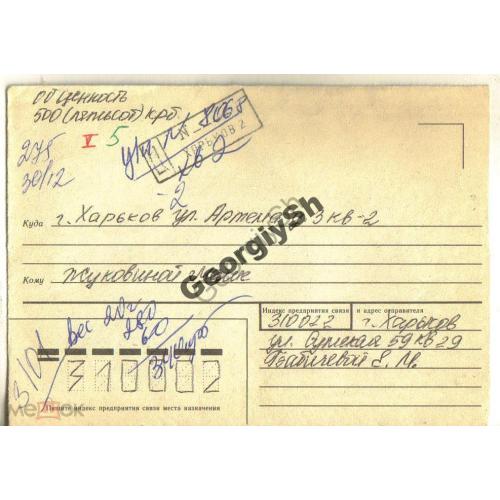 конверт   Ценное письмо 500 крб Украина с сургучной печатью СССР  на обороте