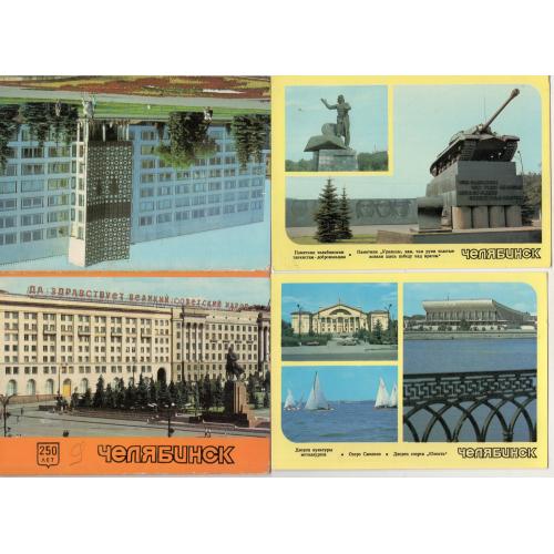 Челябинск 250 лет - комплект 10 ДМПК 10.02.1986 в24-01 - Дворец пионеров, Цирк, памятники