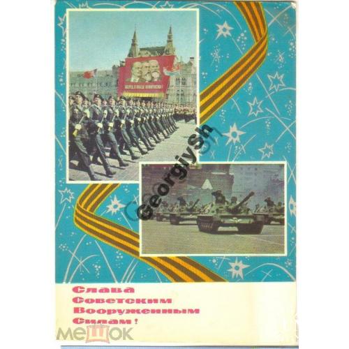  Черкасов Слава Советским вооруженным силам 05.08.1969 ДМПК  чистая