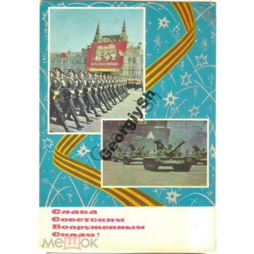 Черкасов Слава Советским Вооруженным силам! 05.08.1969 ДМПК  