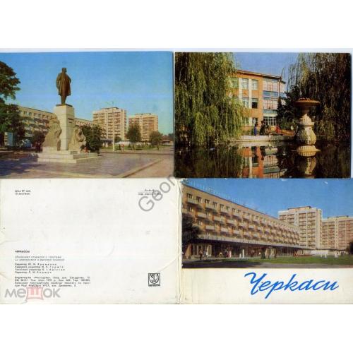 Черкассы набор 13 открыток 1970 Ленин, Речной вокзал...  