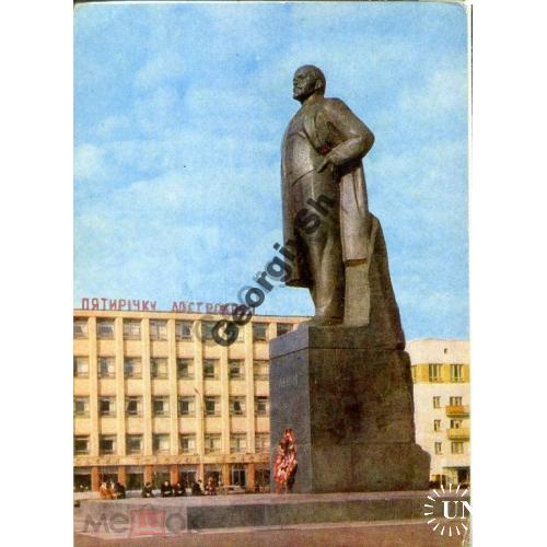 Черкассы Памятник В.И. Ленину 1970  
