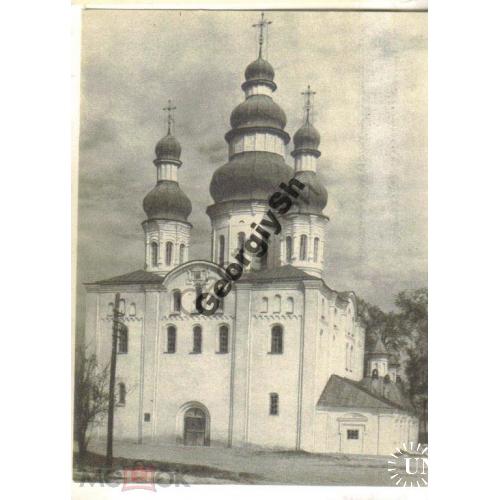  Чернигов Успенский собор Елецкого монастыря 1967  Мистецтво