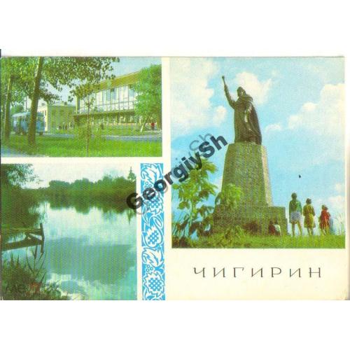 Чигирин Памятник Богдану Хмельницкому 1972  / Черкасская область
