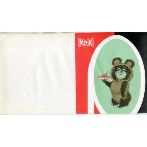 чистый бланк для меню / Олимпиада-80 Олимпийский мишка / не согнуто 