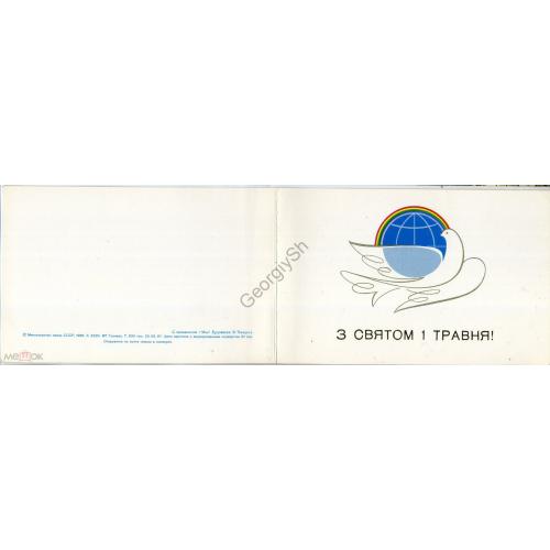 Чмаров 1 мая 23.09.1987 ПК без ХМК на украинском в8-1  чистая / открытка без сувенирного конверта