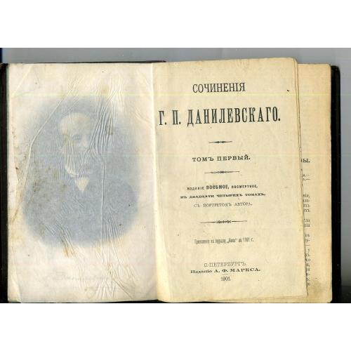 Данилевский Г.П. СС т.21-22 1901 Украинская старина, Стихотворения, гравюра