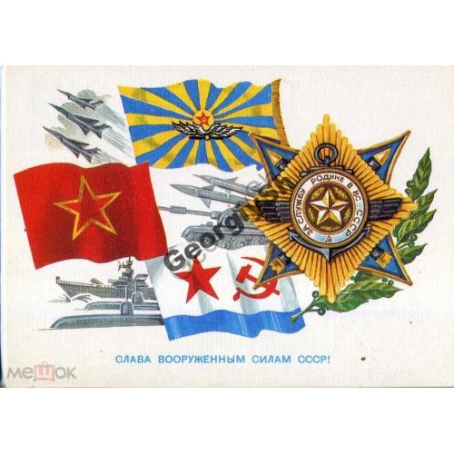 Демиданов Слава Вооруженным силам 19.05.1988 ДМПК  чистая