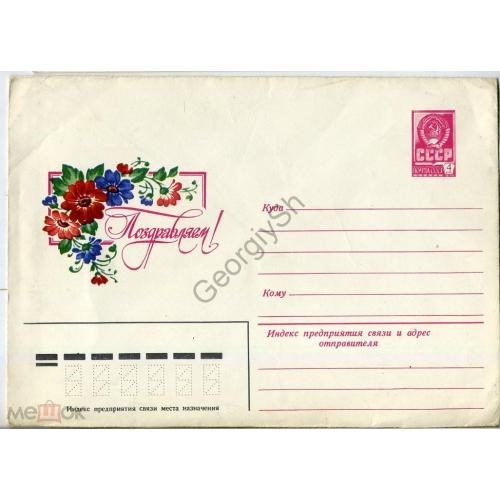 Дергилев Поздравляем 1981 ХМК без ПК  / сувенирный конверт без открытки