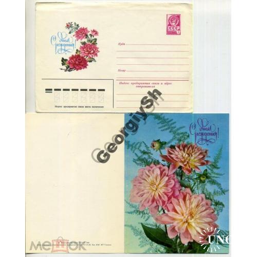  Дергилев С днем рождения! 27.10.1980 ХМК с ПК  ( сувенирный комплект конверт с открыткой )