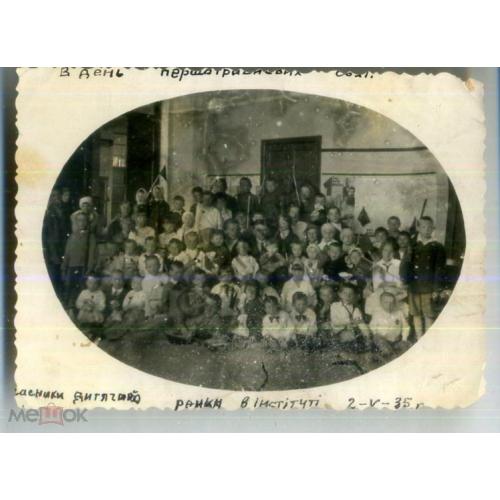 Дети - участники первомайского утренника в институте 02.05.1935  8,5х12 см  