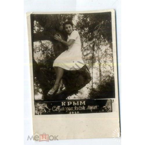 Девушка на дереве Крым Санаторий Кучук-ламбат 1948 5,5х8 см  