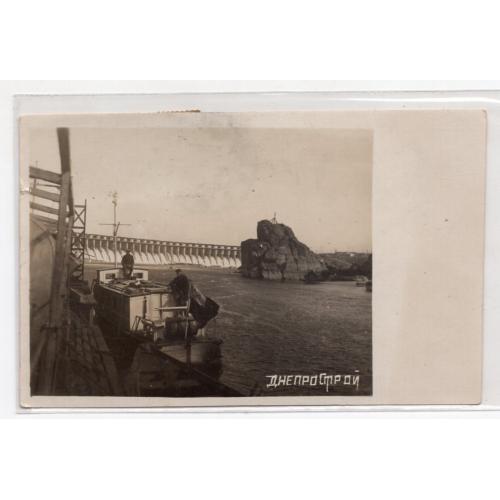 Днепрострой прошла почту Кичкас Левый берег 19.07.1934 марка стратостат СССР-1 10 коп