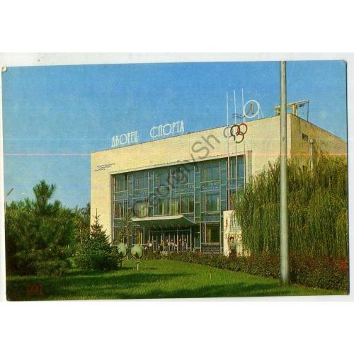 Донецк Дворец спорта 1974 фото Якименко  