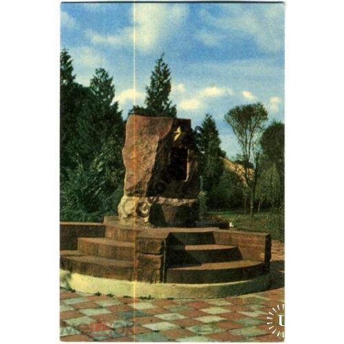  Дрогобыч Памятник Героям Великой Отечественной войны 1968 Угринович  