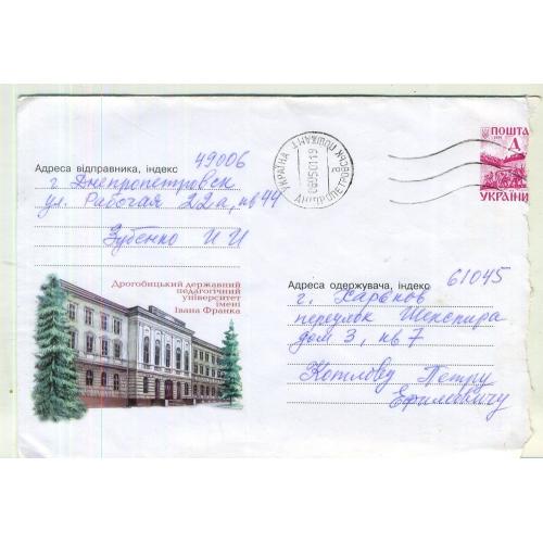 Дрогобыч Педагогический университет им Франко 373 ХМК Украина прошел почту 2001